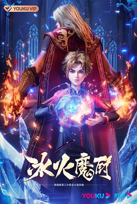 无敌当家