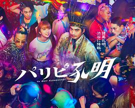 爱拼才会赢