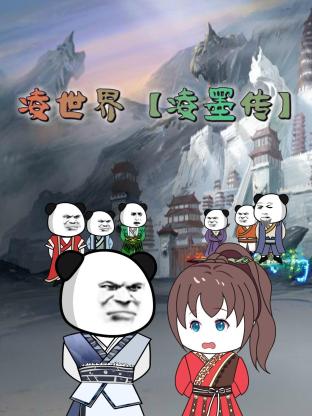 恐怖的鬼森林